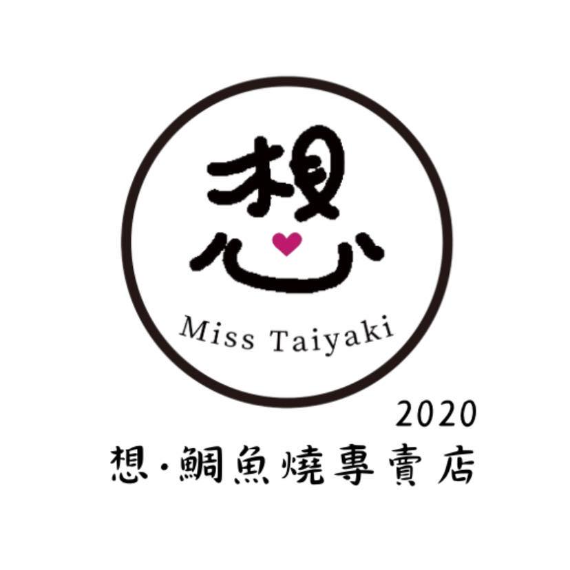 想鯛魚燒專賣店